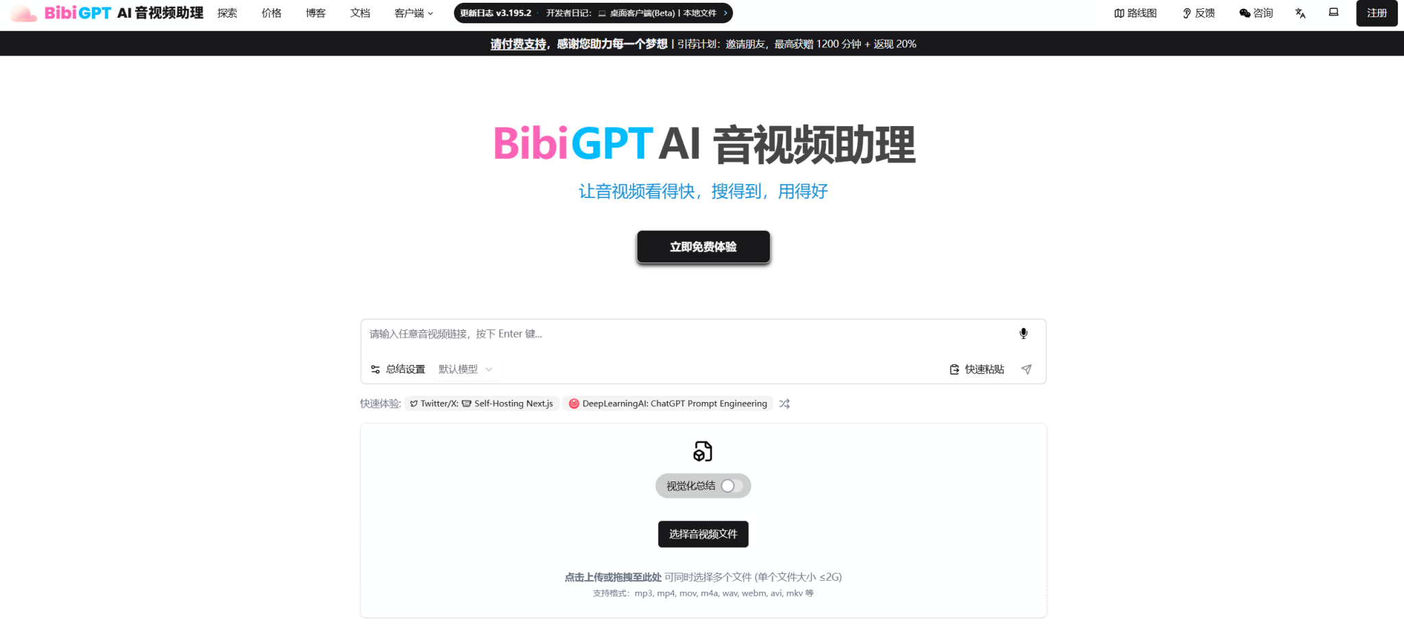 BibiGPT —— AI音视频总结助手,开启智能学习与高效工作的新篇章